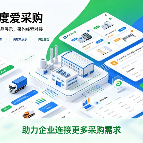 德化百度爱采购