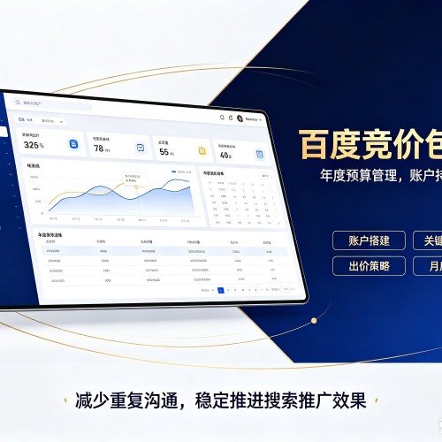 德化百度竞价包年